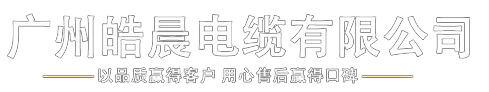 電線電纜 電線電纜